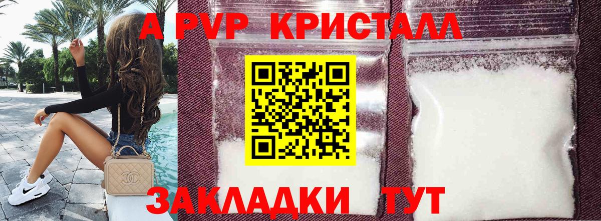 A-PVP СК  A-PVP крисы CK  Alfa_PVP  Вход с VPN  Коркино 