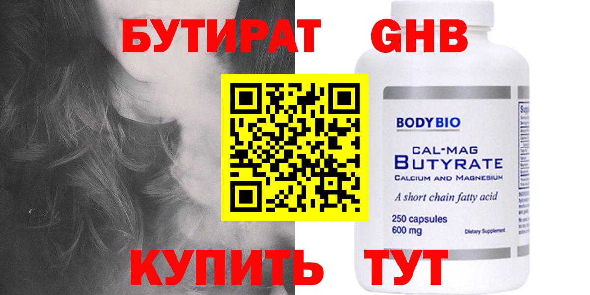 Коркино  Бутират бутик  Вход с VPN 