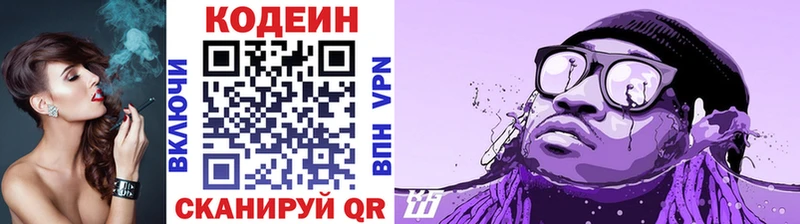 Кодеин Purple Drank  даркнет сайт  KRAKEN онион  Коркино 