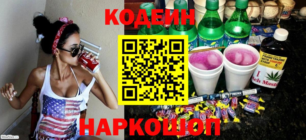 Codein Purple Drank Коркино