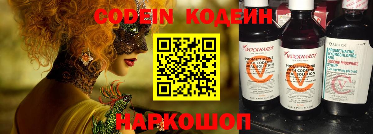 Коркино  Кодеин Purple Drank  Кодеиновый сироп Lean напиток Lean (лин)  Вход с VPN 