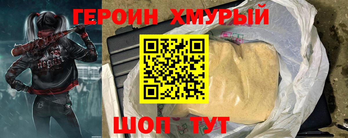 Коркино  Героин VHQ  Героин  Вход с VPN 