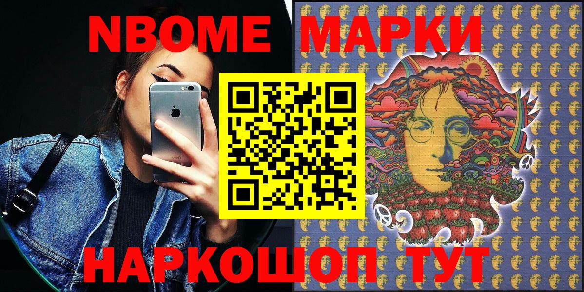 Марки N-bome 1,8мг Коркино